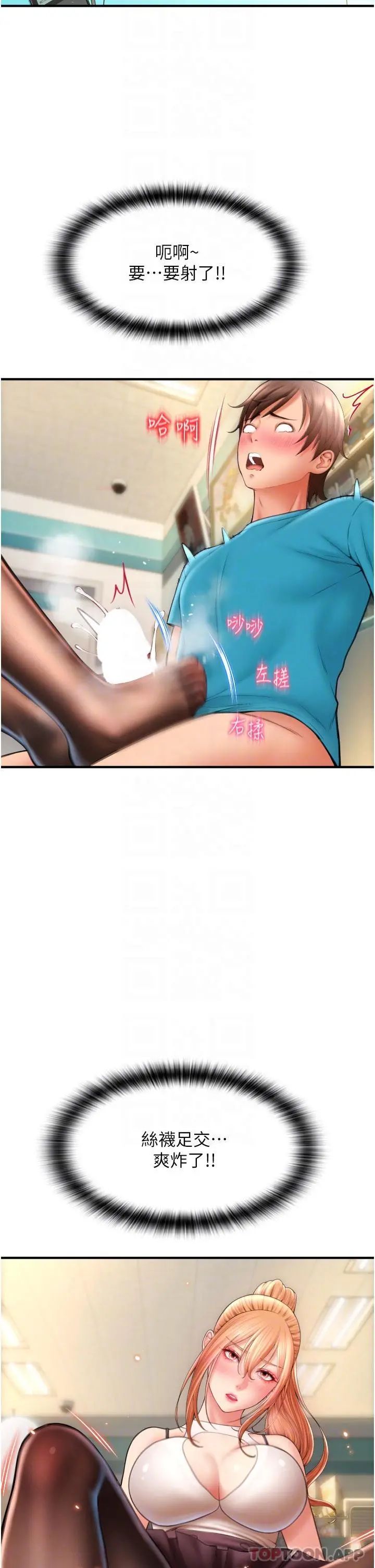 请用啪支付 - 第6话-被射得一团糟的正妹店员 - page 13