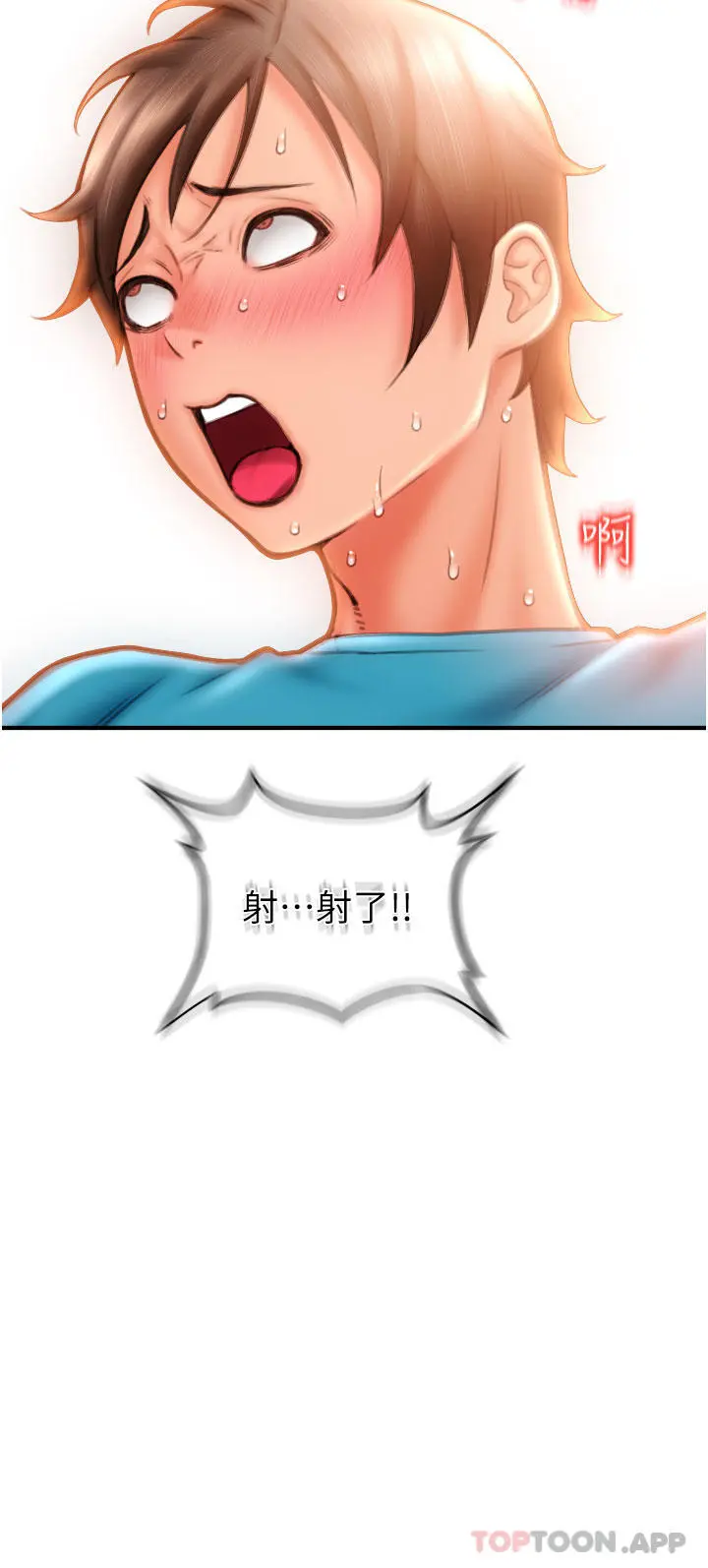 请用啪支付 - 第6话-被射得一团糟的正妹店员 - page 15