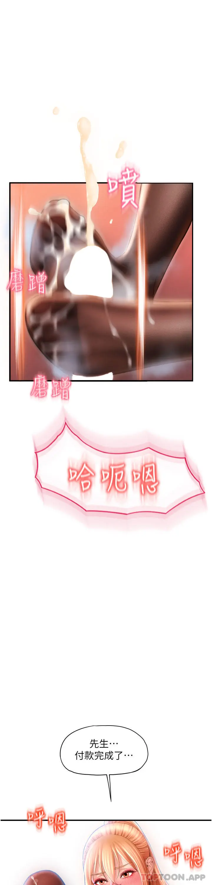 请用啪支付 - 第6话-被射得一团糟的正妹店员 - page 16