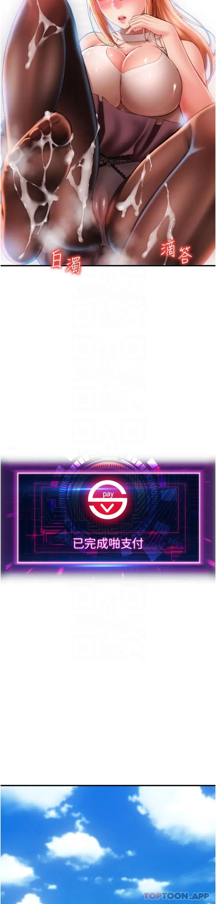 请用啪支付 - 第6话-被射得一团糟的正妹店员 - page 17