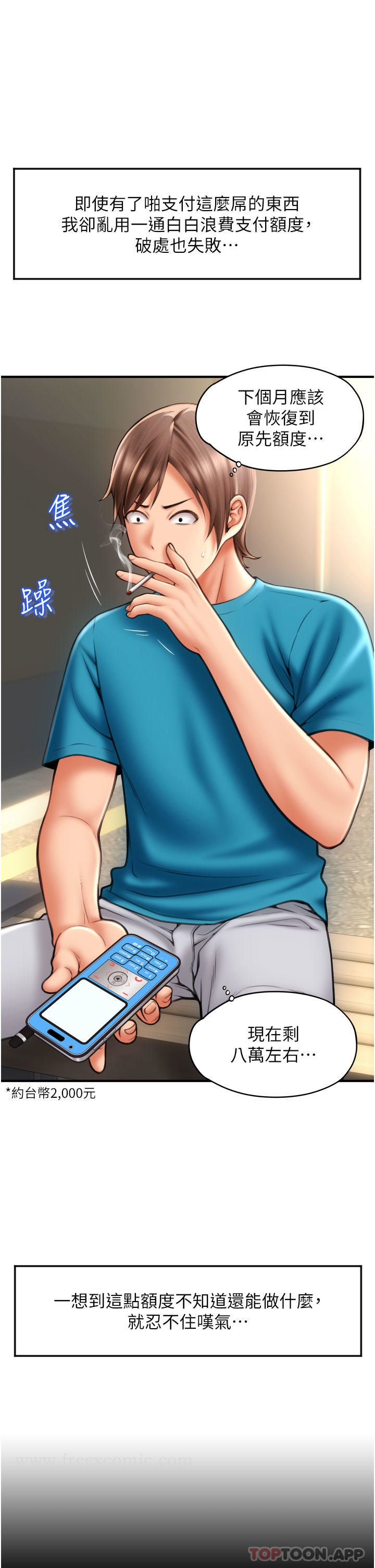 请用啪支付 - 第6话-被射得一团糟的正妹店员 - page 19