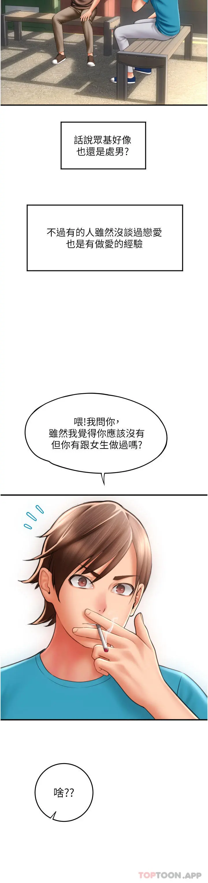 请用啪支付 - 第6话-被射得一团糟的正妹店员 - page 21