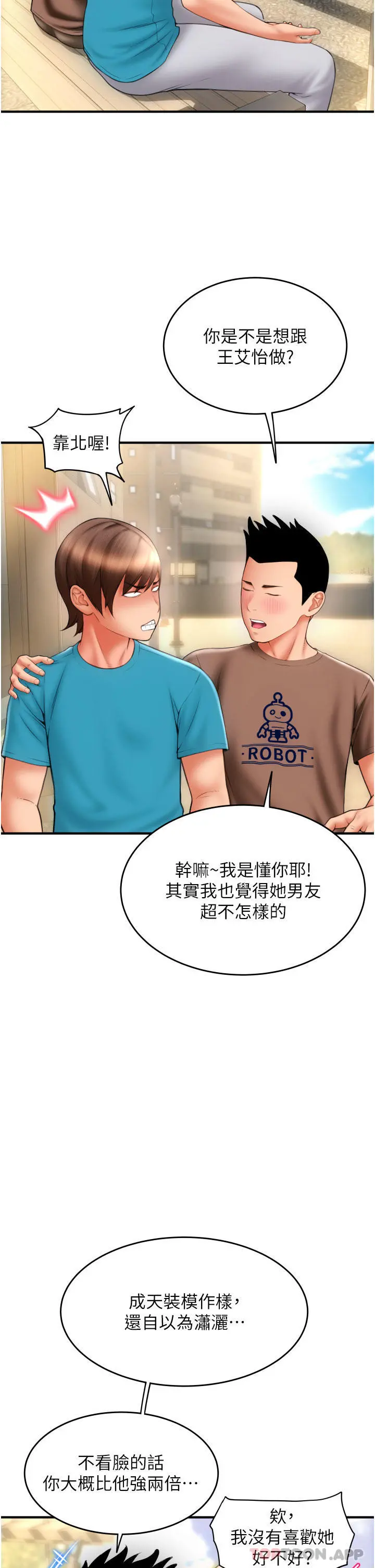请用啪支付 - 第6话-被射得一团糟的正妹店员 - page 25