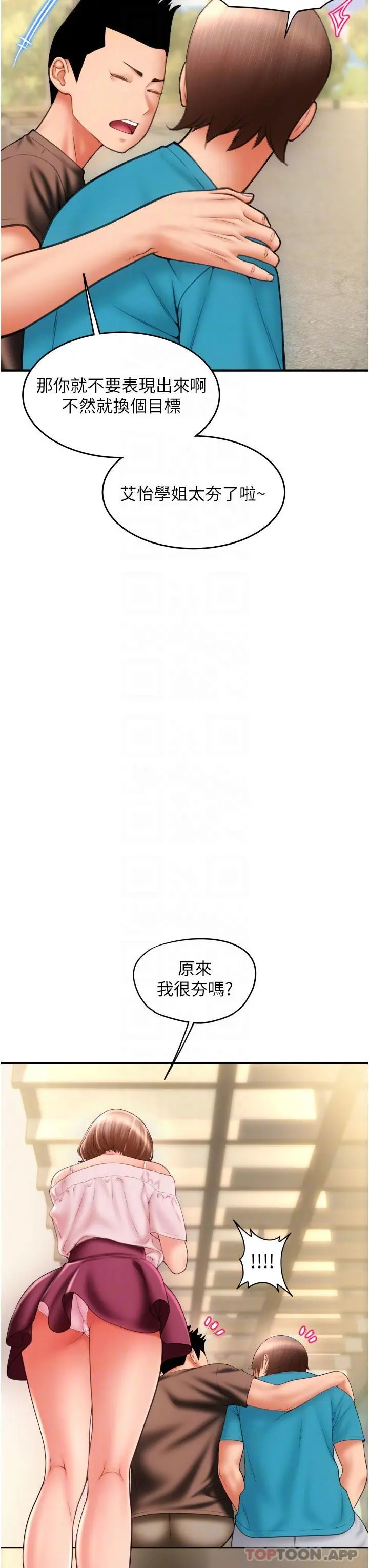 请用啪支付 - 第6话-被射得一团糟的正妹店员 - page 26