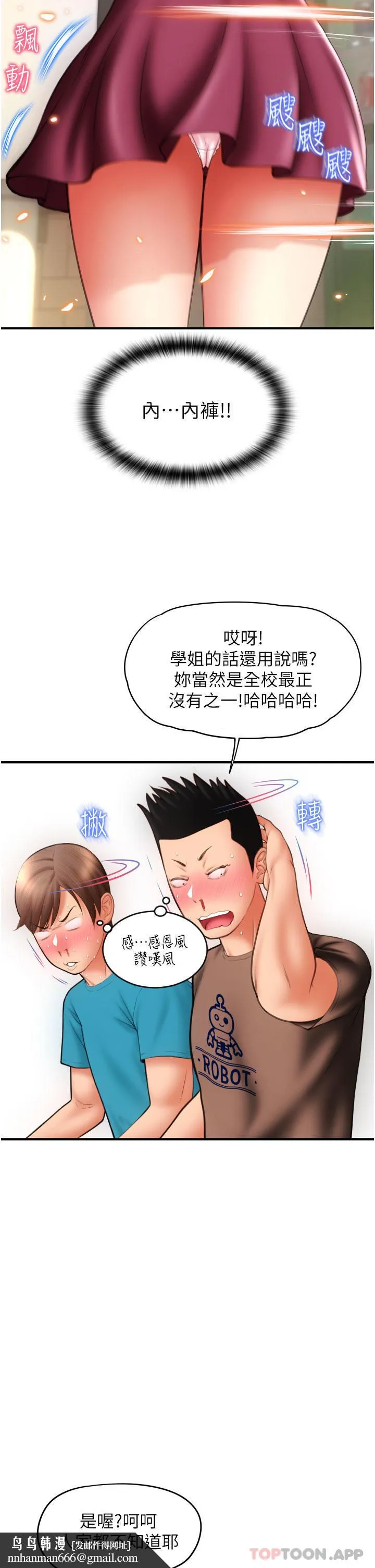 请用啪支付 - 第6话-被射得一团糟的正妹店员 - page 28