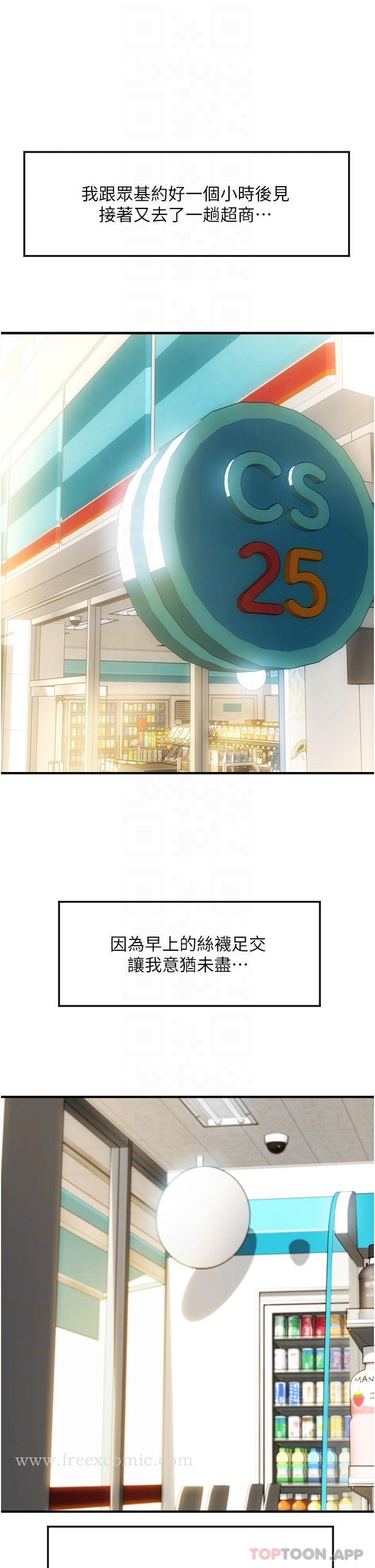请用啪支付 - 第6话-被射得一团糟的正妹店员 - page 31