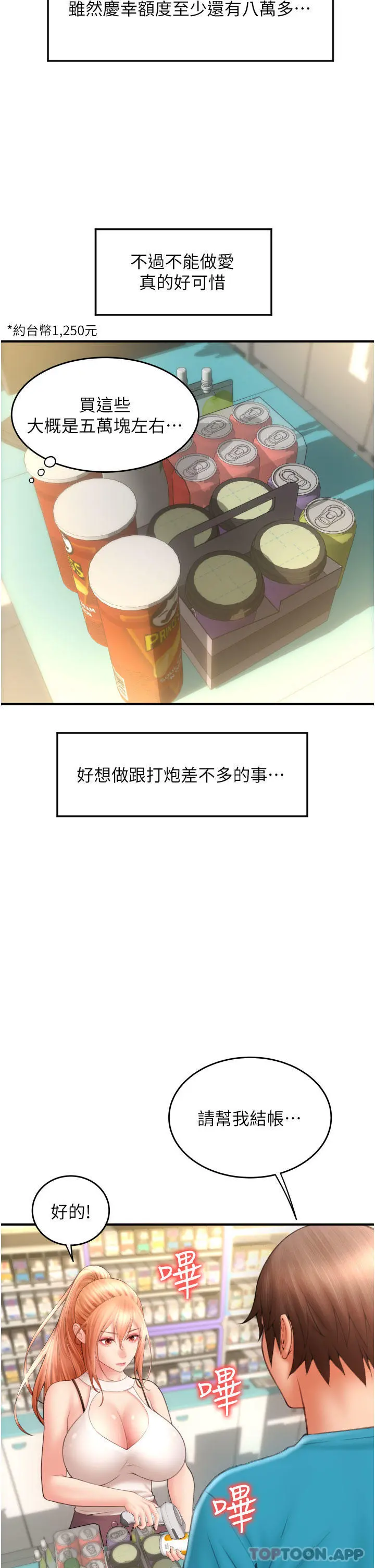 请用啪支付 - 第6话-被射得一团糟的正妹店员 - page 32