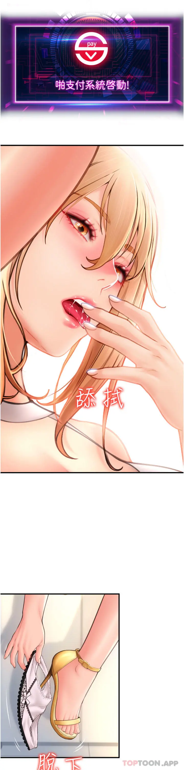 请用啪支付 - 第6话-被射得一团糟的正妹店员 - page 34