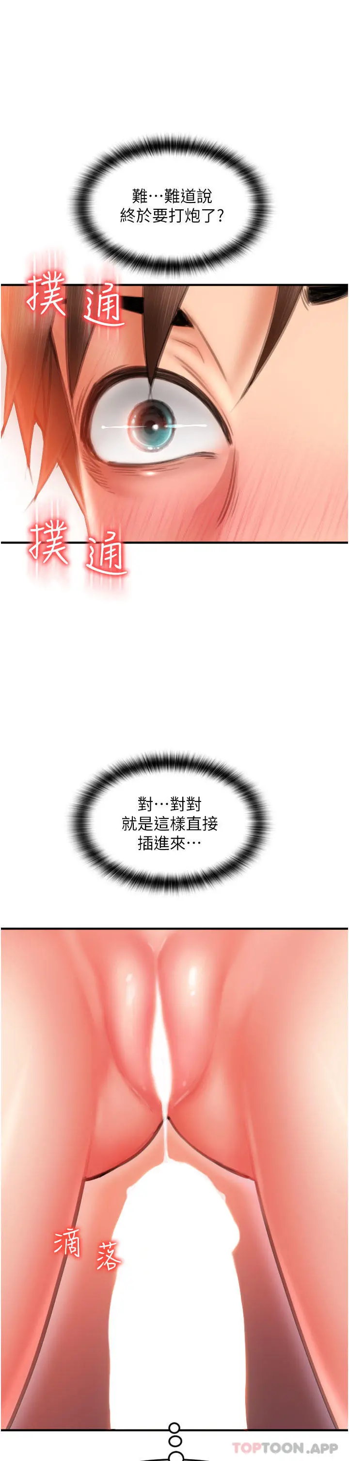 请用啪支付 - 第6话-被射得一团糟的正妹店员 - page 36