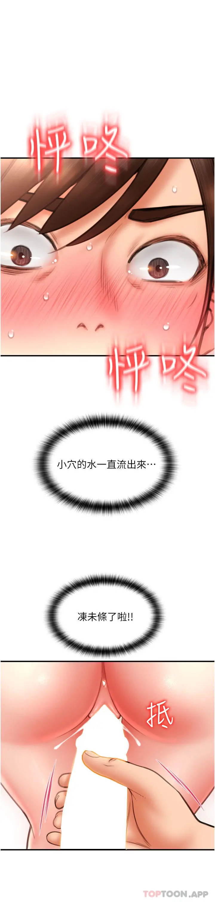 请用啪支付 - 第6话-被射得一团糟的正妹店员 - page 39