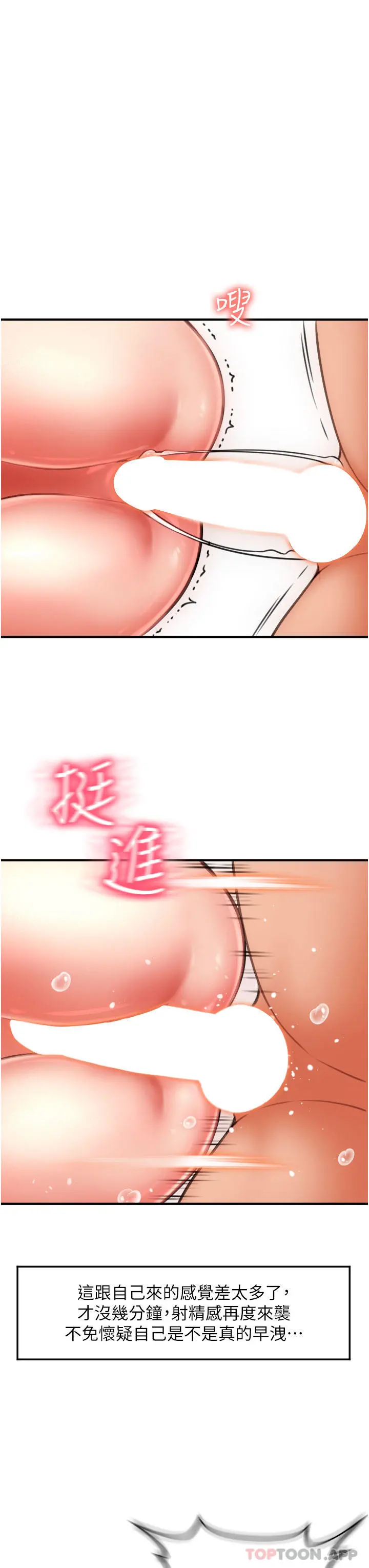 请用啪支付 - 第6话-被射得一团糟的正妹店员 - page 47