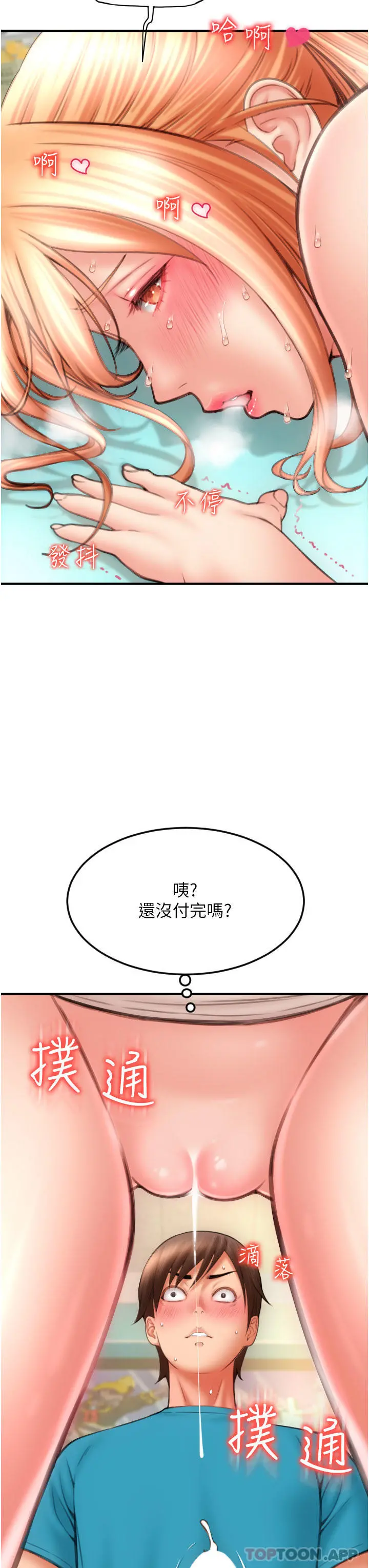 请用啪支付 - 第6话-被射得一团糟的正妹店员 - page 51