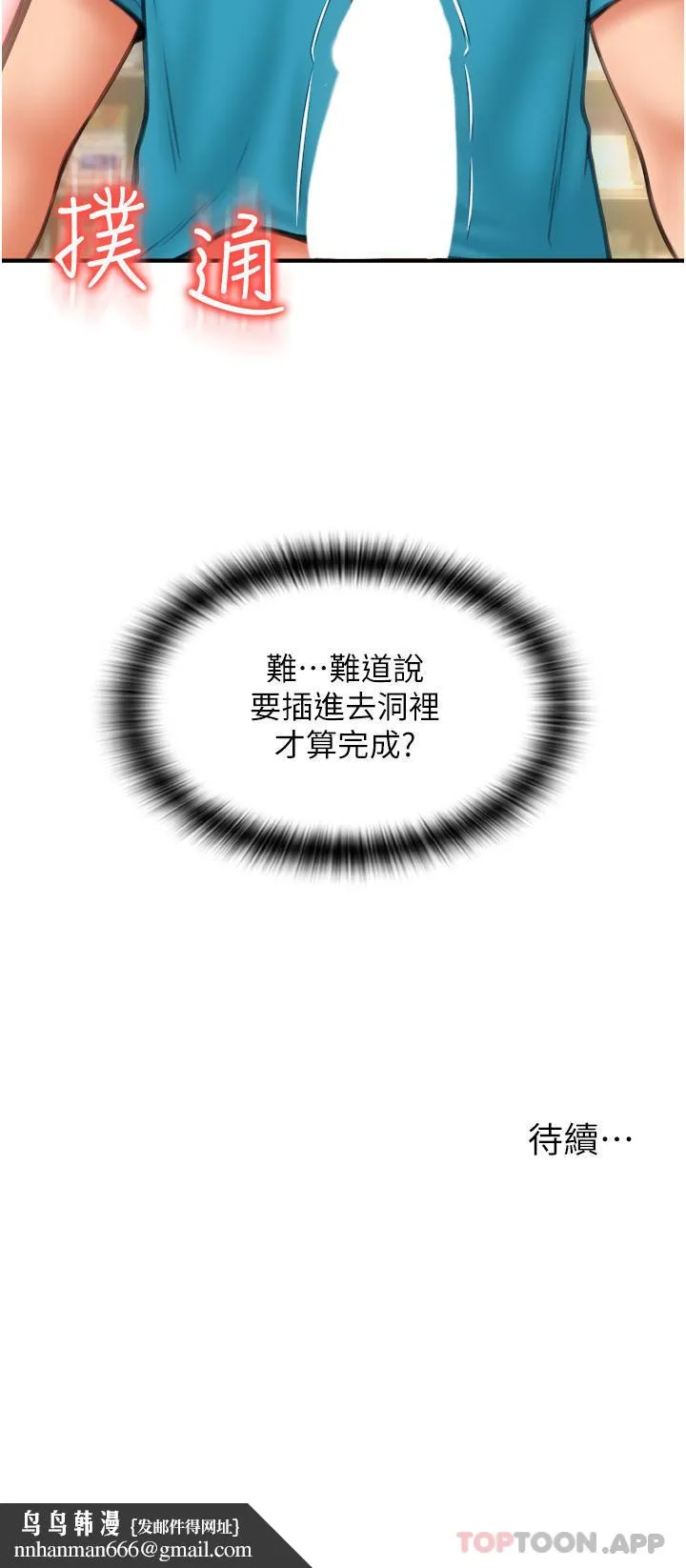 请用啪支付 - 第6话-被射得一团糟的正妹店员 - page 52