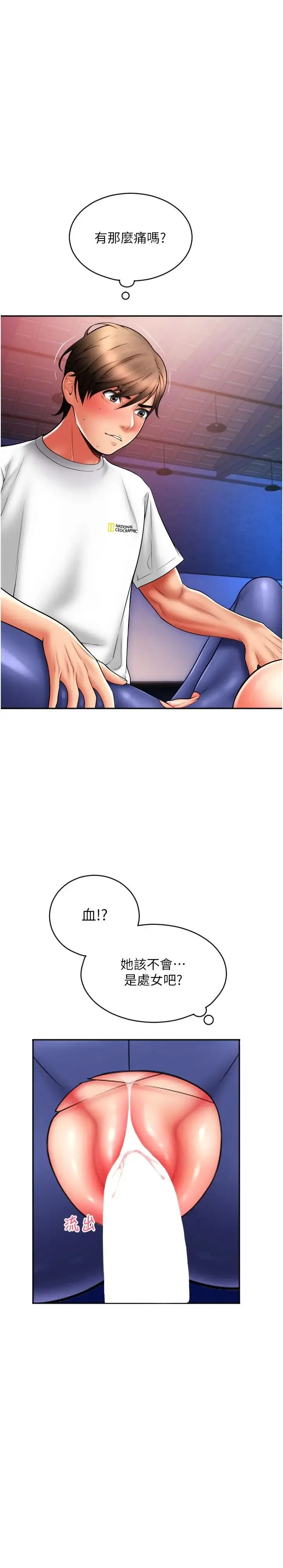 请用啪支付 - 第39话-紧缩的处女穴 - page 16
