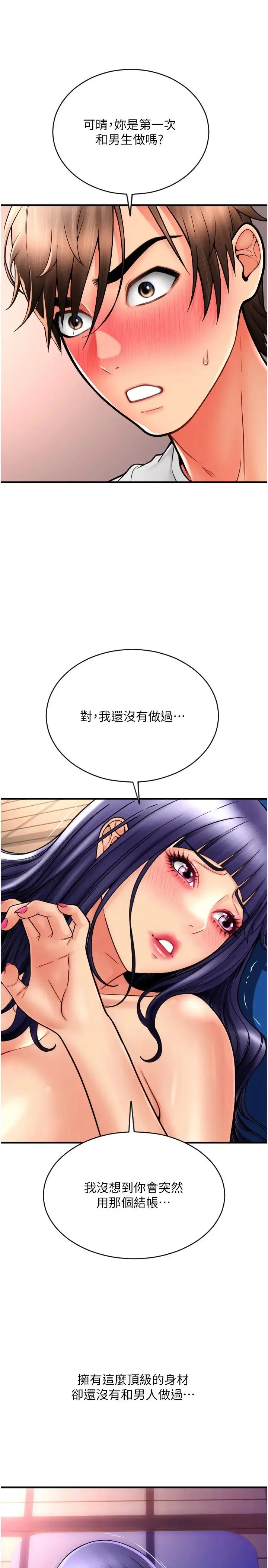 请用啪支付 - 第39话-紧缩的处女穴 - page 17