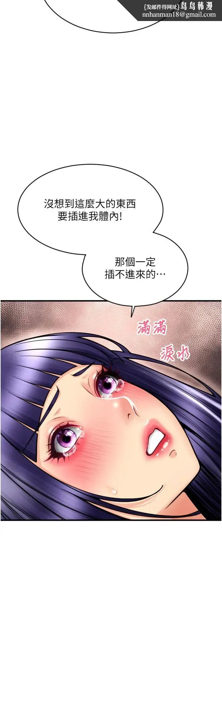 请用啪支付 - 第39话-紧缩的处女穴 - page 19