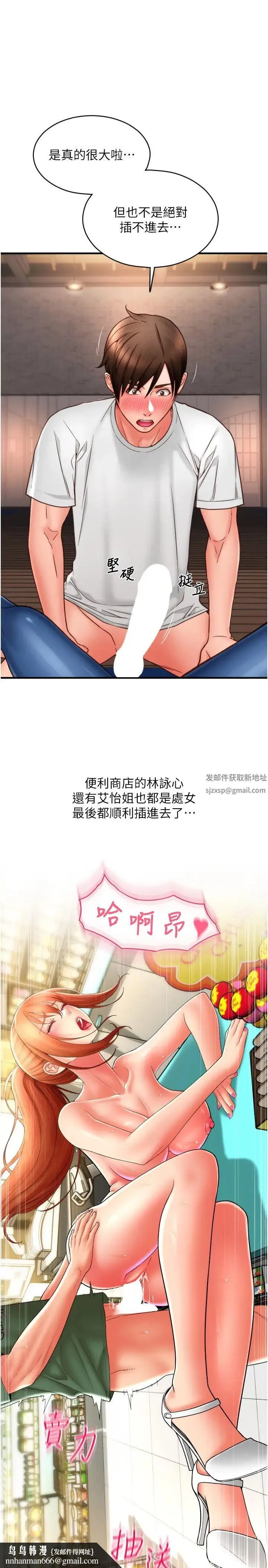 请用啪支付 - 第39话-紧缩的处女穴 - page 20
