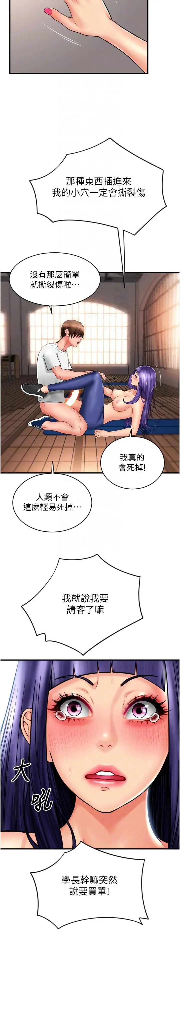 请用啪支付 - 第39话-紧缩的处女穴 - page 22