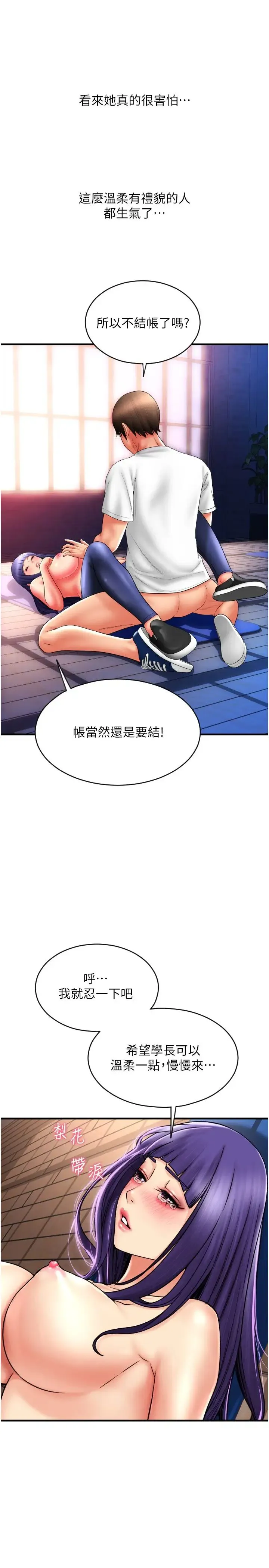 请用啪支付 - 第39话-紧缩的处女穴 - page 23