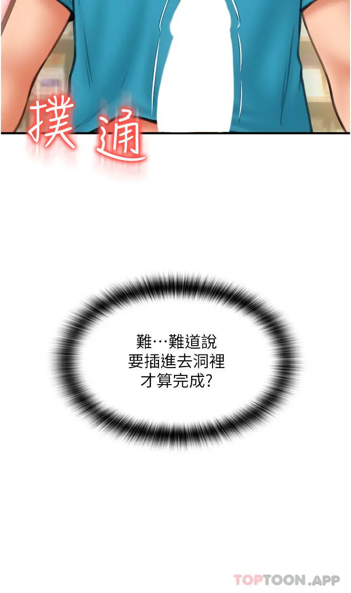 请用啪支付 - 第7话-插这么粗鲁我会…很爽 - page 4