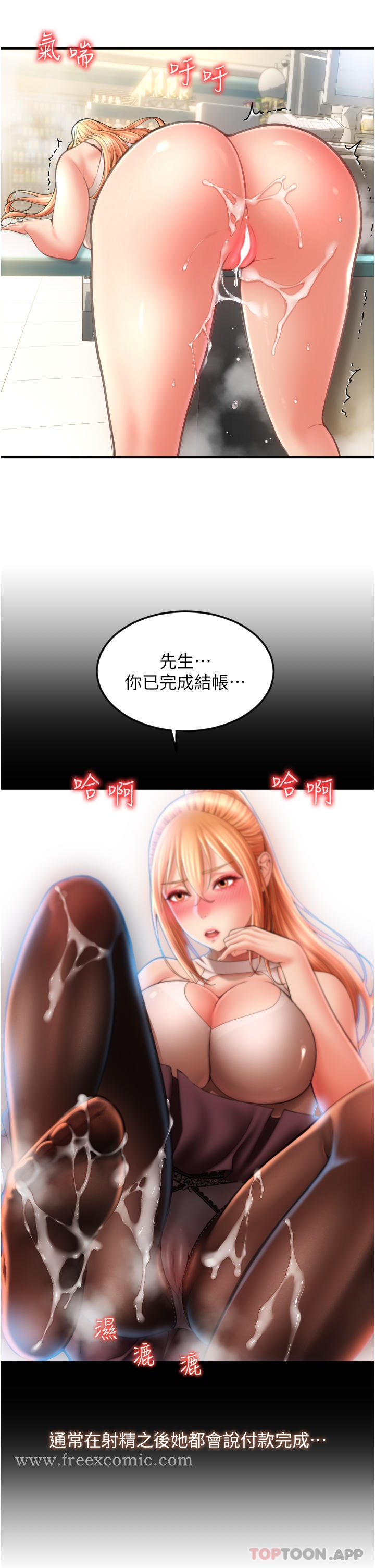 请用啪支付 - 第7话-插这么粗鲁我会…很爽 - page 7