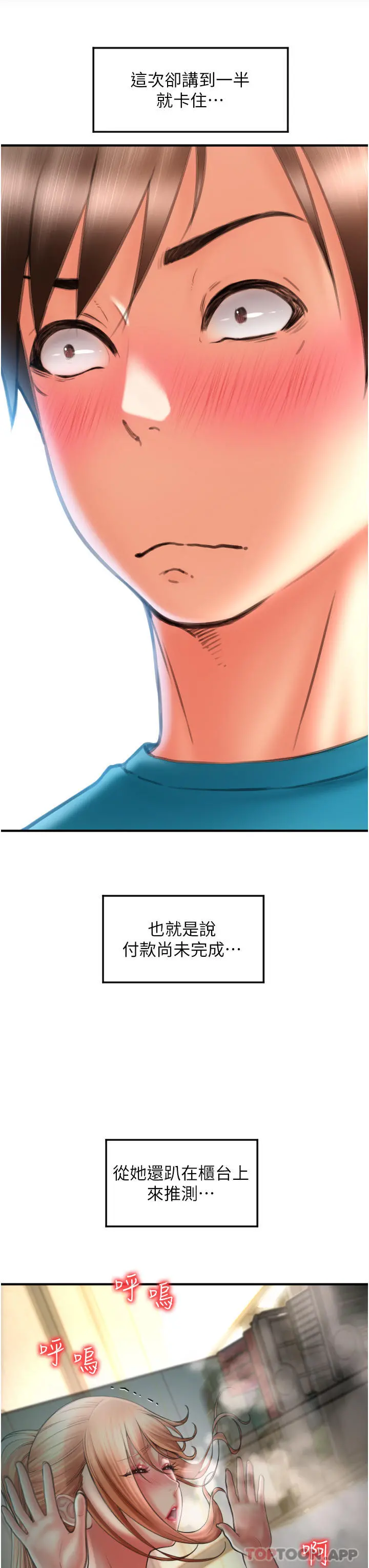 请用啪支付 - 第7话-插这么粗鲁我会…很爽 - page 8