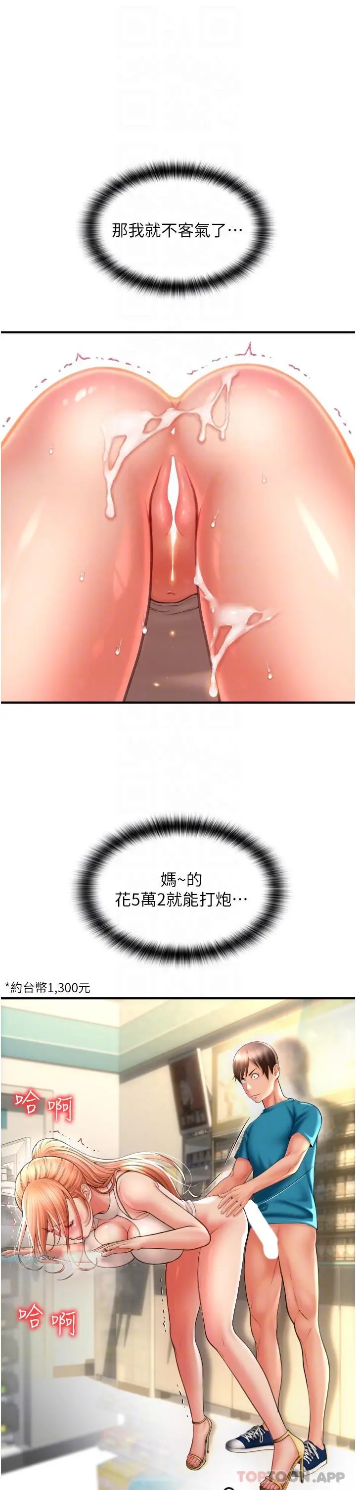 请用啪支付 - 第7话-插这么粗鲁我会…很爽 - page 10