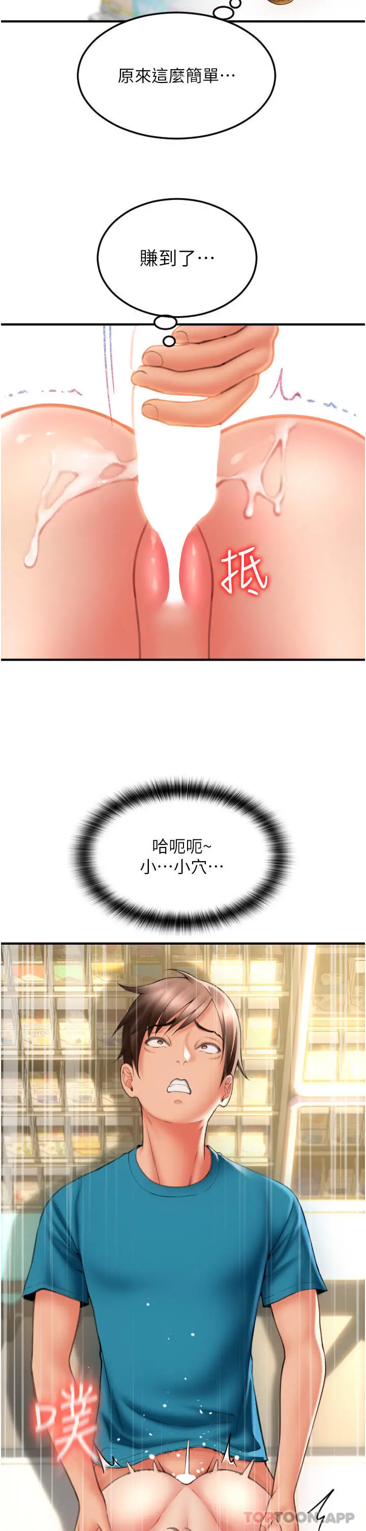 请用啪支付 - 第7话-插这么粗鲁我会…很爽 - page 11