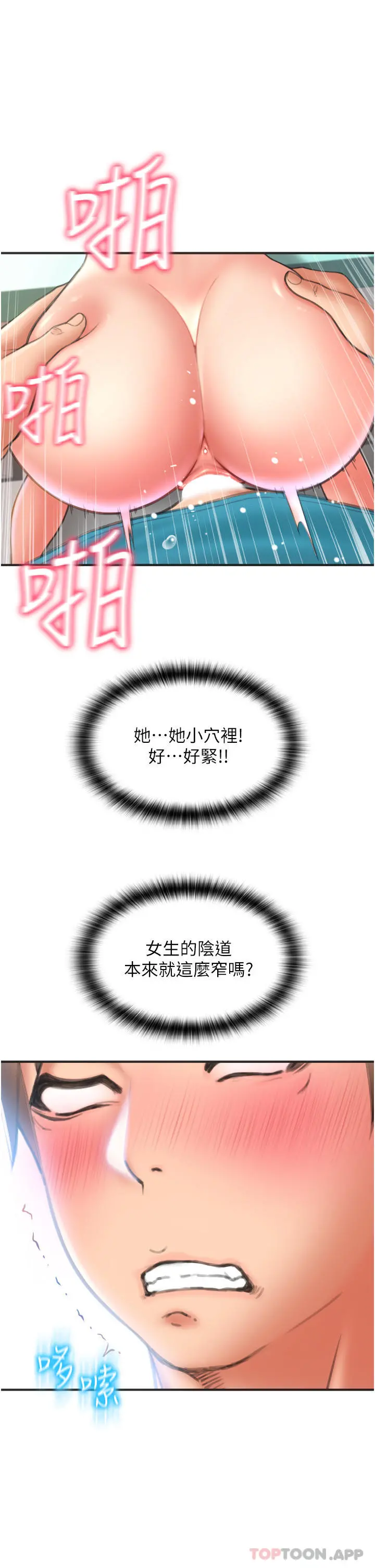 请用啪支付 - 第7话-插这么粗鲁我会…很爽 - page 13
