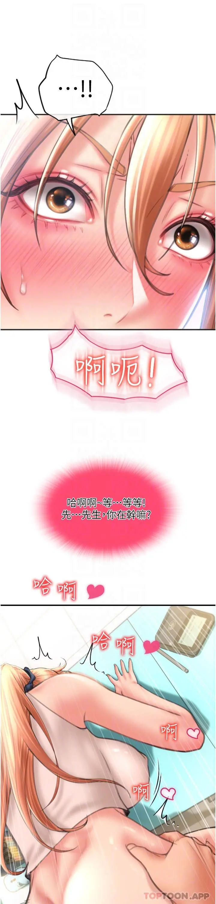 请用啪支付 - 第7话-插这么粗鲁我会…很爽 - page 14