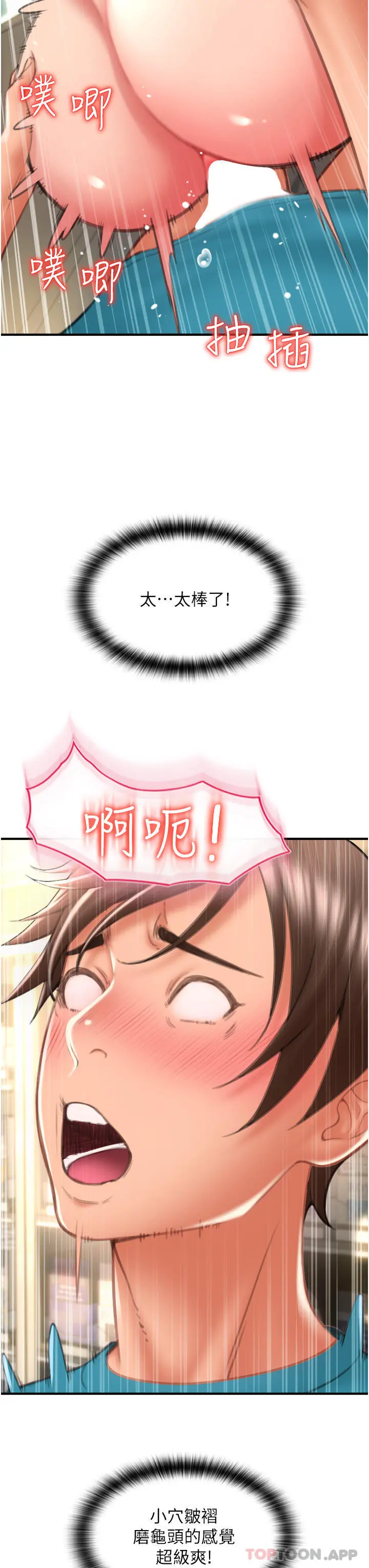 请用啪支付 - 第7话-插这么粗鲁我会…很爽 - page 15