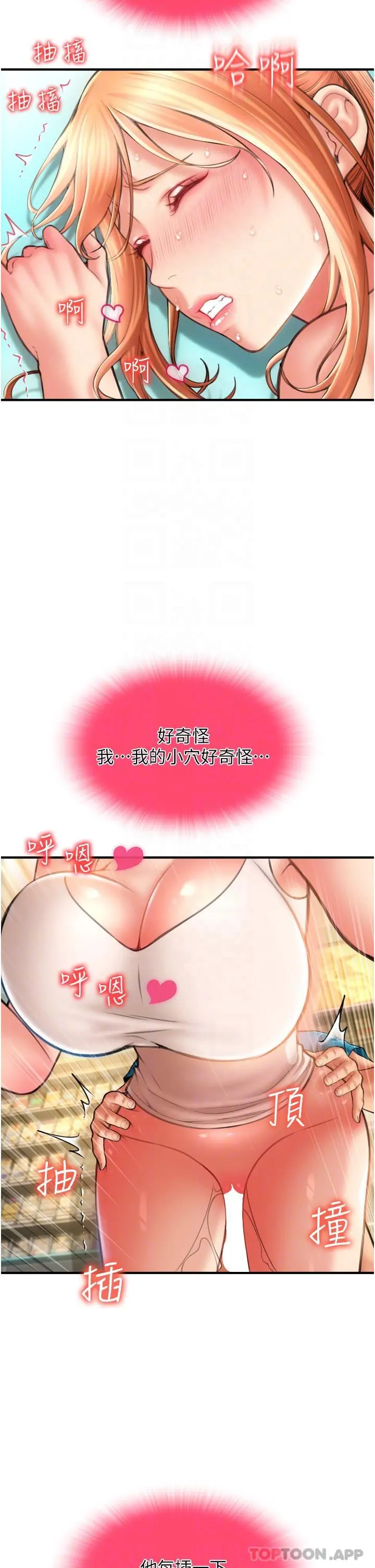 请用啪支付 - 第7话-插这么粗鲁我会…很爽 - page 21