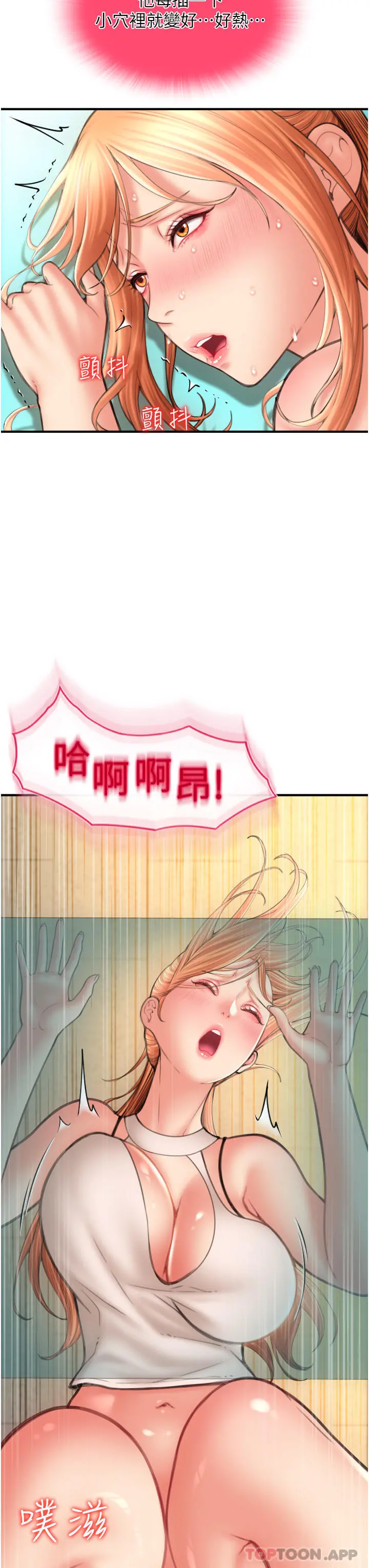 请用啪支付 - 第7话-插这么粗鲁我会…很爽 - page 22