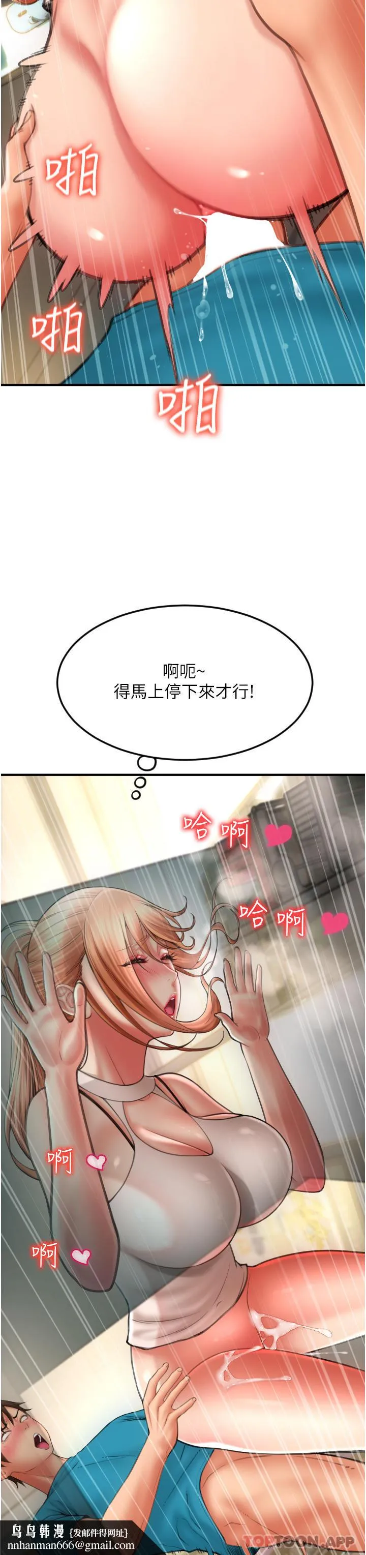请用啪支付 - 第7话-插这么粗鲁我会…很爽 - page 26