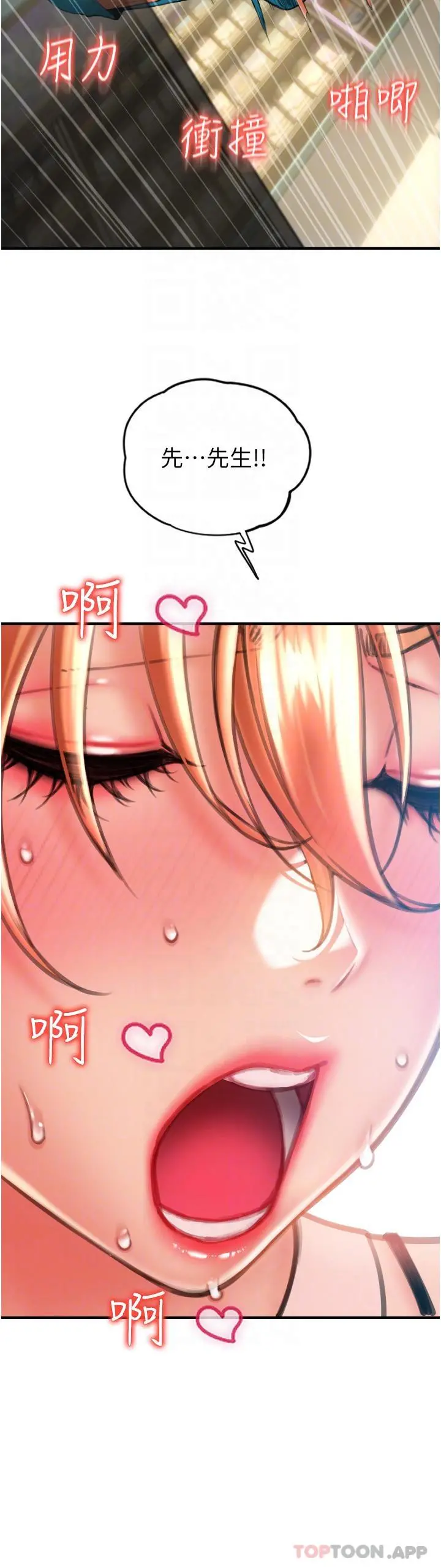 请用啪支付 - 第7话-插这么粗鲁我会…很爽 - page 27