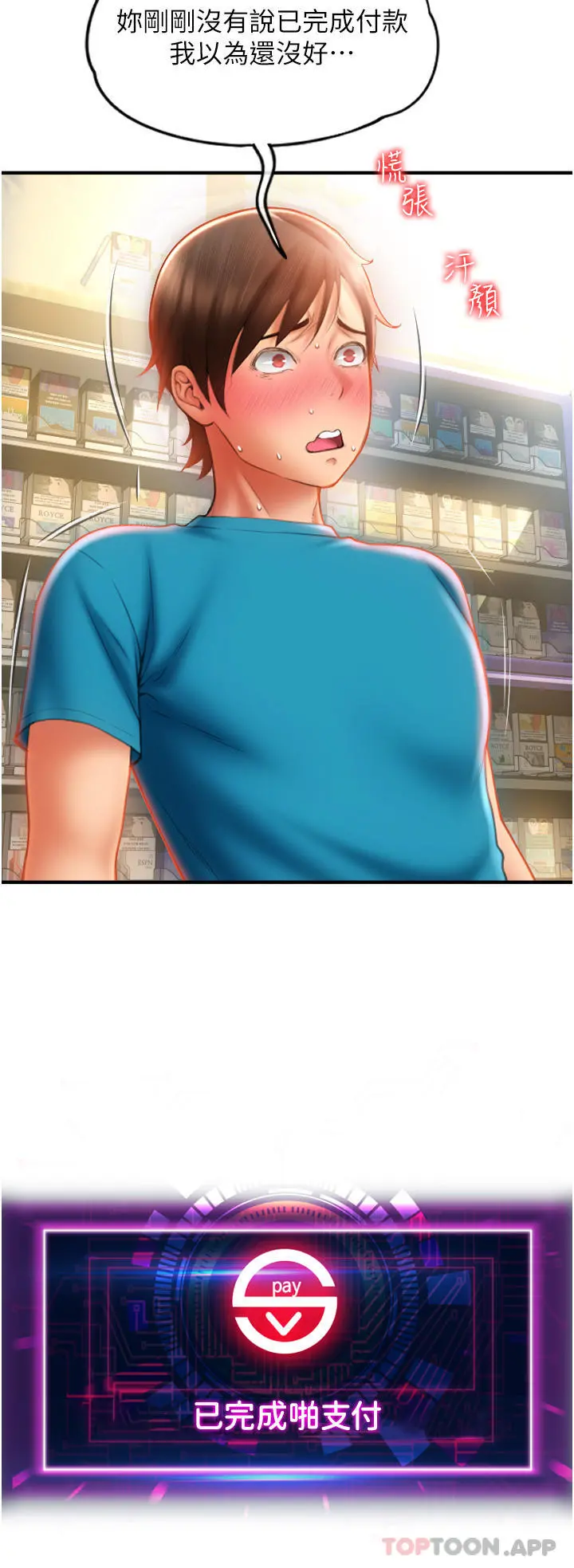 请用啪支付 - 第7话-插这么粗鲁我会…很爽 - page 30