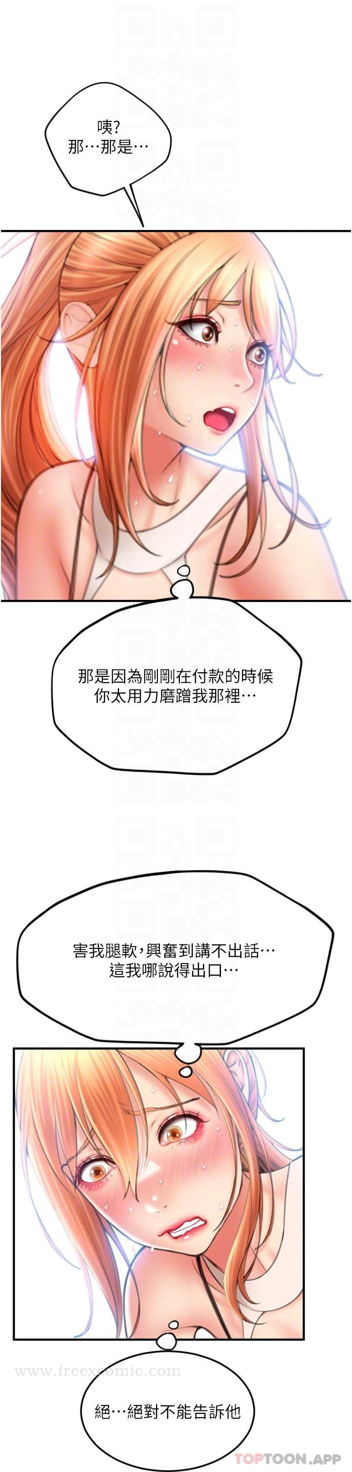 请用啪支付 - 第7话-插这么粗鲁我会…很爽 - page 31