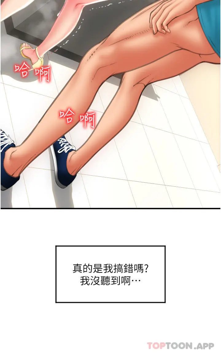 请用啪支付 - 第7话-插这么粗鲁我会…很爽 - page 34