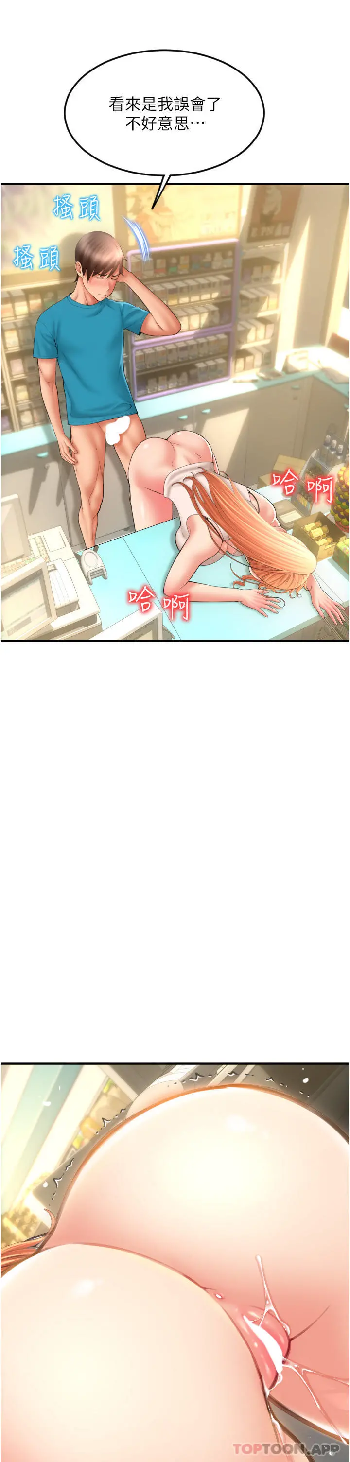 请用啪支付 - 第7话-插这么粗鲁我会…很爽 - page 35