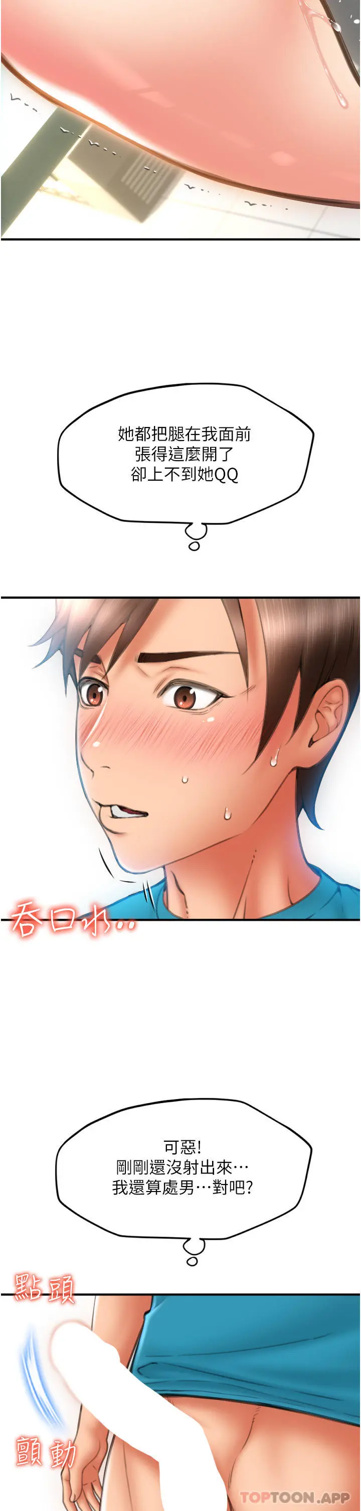 请用啪支付 - 第7话-插这么粗鲁我会…很爽 - page 36