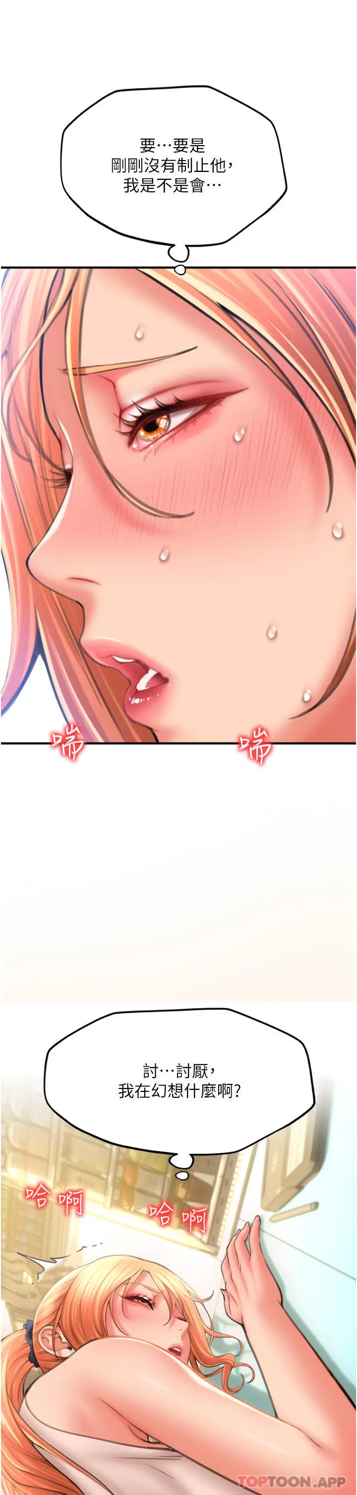 请用啪支付 - 第7话-插这么粗鲁我会…很爽 - page 38