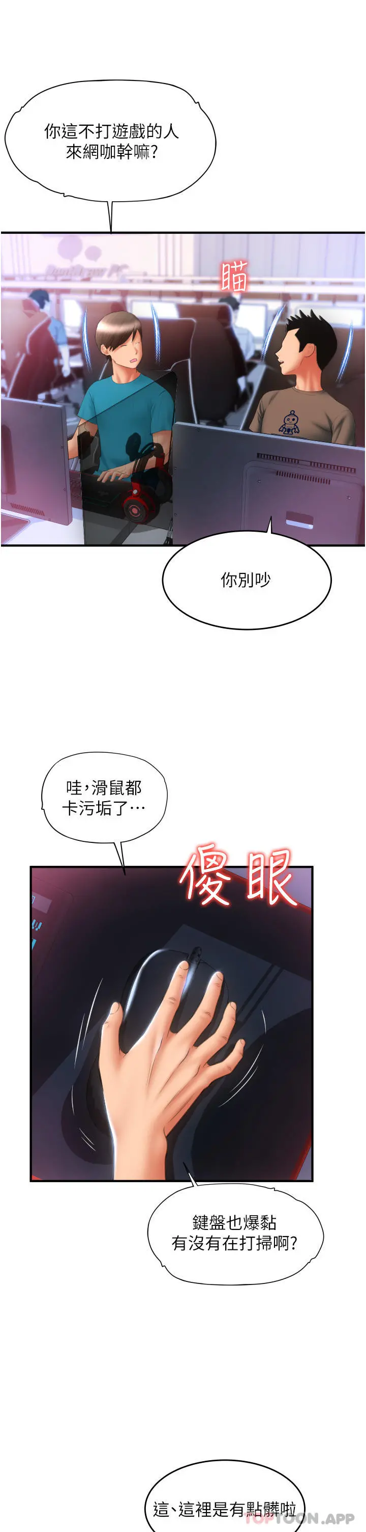 请用啪支付 - 第7话-插这么粗鲁我会…很爽 - page 42