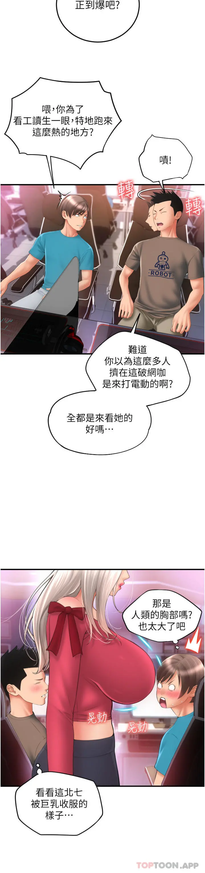 请用啪支付 - 第7话-插这么粗鲁我会…很爽 - page 46