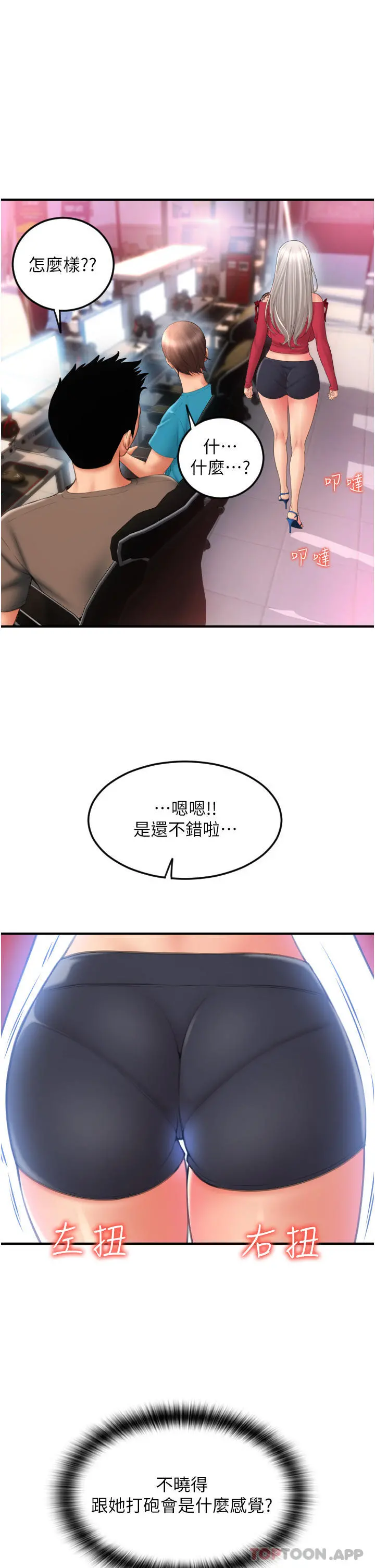 请用啪支付 - 第7话-插这么粗鲁我会…很爽 - page 47