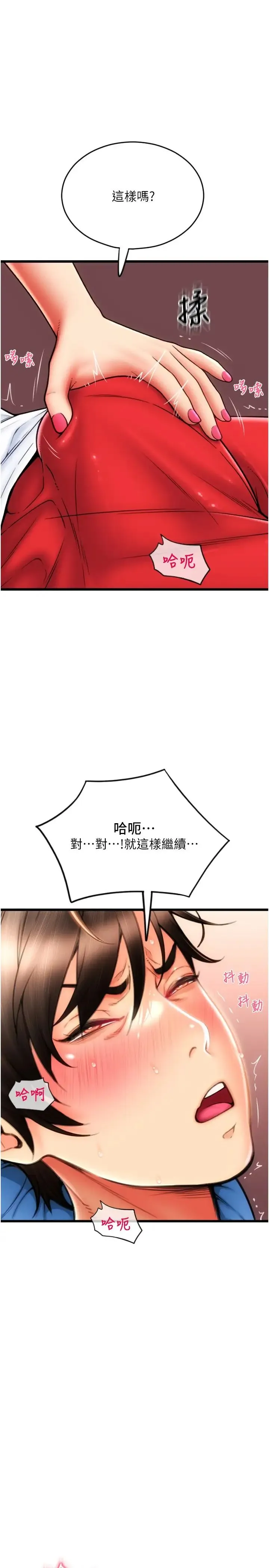 请用啪支付 - 第55話-要不要看我內褲? - page 1