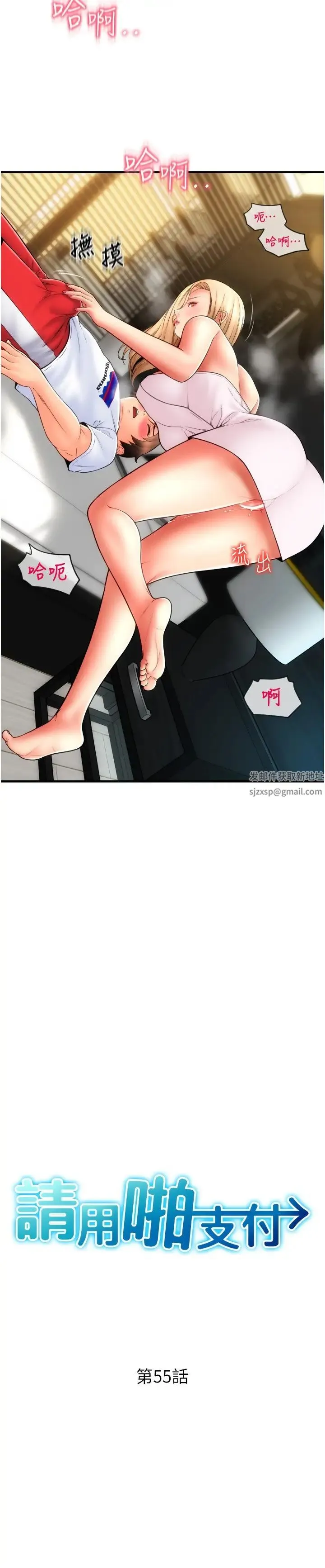 请用啪支付 - 第55話-要不要看我內褲? - page 2
