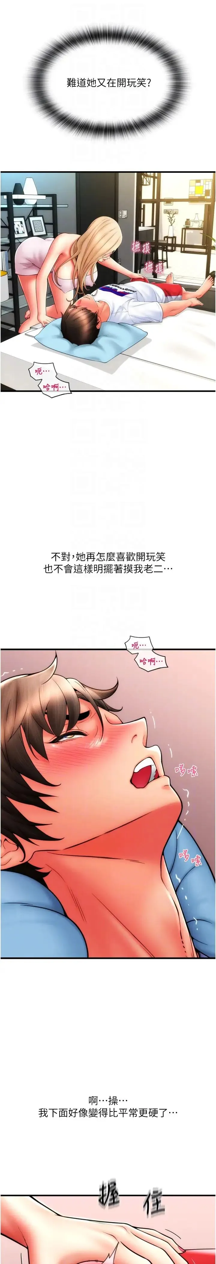 请用啪支付 - 第55話-要不要看我內褲? - page 6