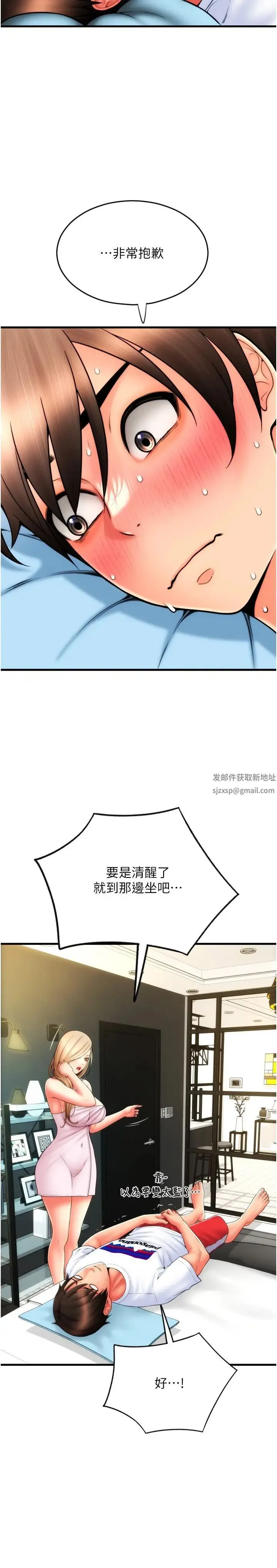 请用啪支付 - 第55話-要不要看我內褲? - page 15
