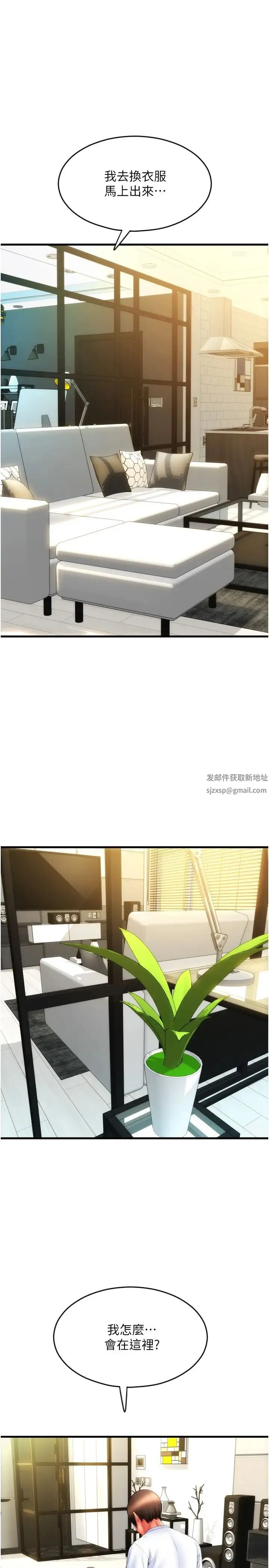 请用啪支付 - 第55話-要不要看我內褲? - page 16