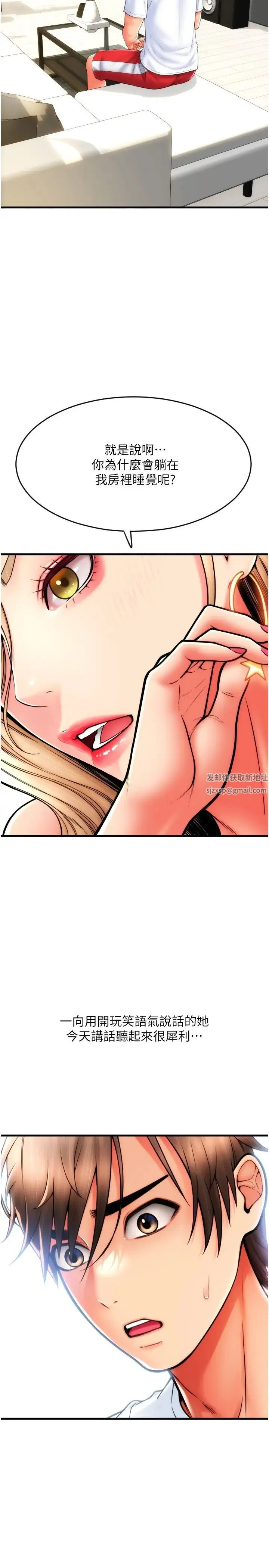 请用啪支付 - 第55話-要不要看我內褲? - page 17